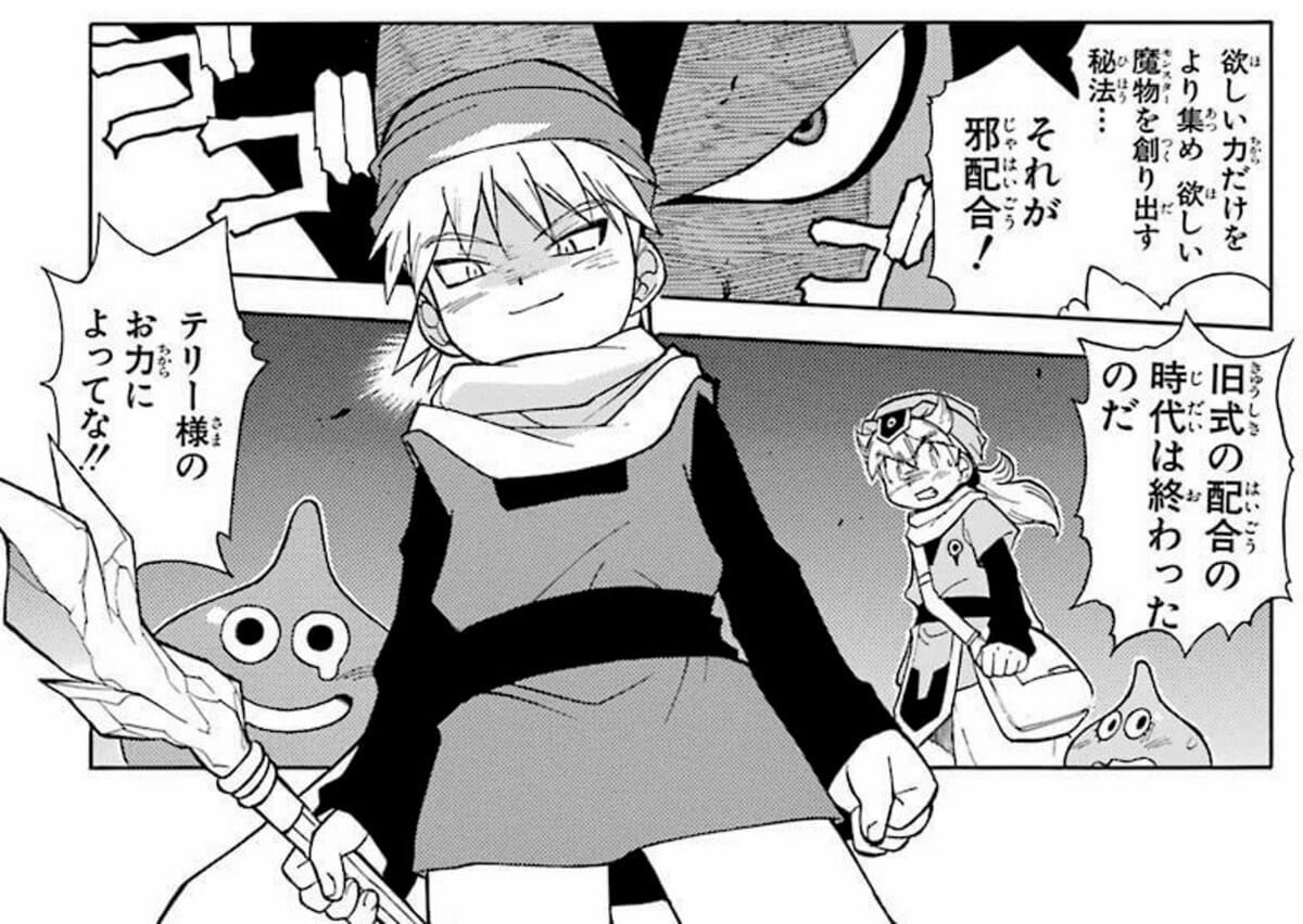 Dqfm 17 Dragon Quest Monsters Manga This Is Our Spiteful Manga Episode Geek To Geek Media